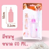 ราคา ขวดนมสำหรับ สุนัข แมว หมา ขวดนมลูกหมา ขวดนมลูกแมว สำหรับป้อนลูกแมว สุนัข พร้อมอุปกรณ์ทำความสะอาดพร้อมส่งในไทย (23186207997)