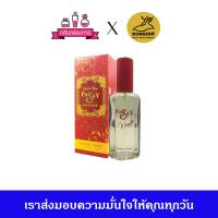 ราคา BONSOIR Passy Wonder Perfume Spary เพซี่ วันเดอร์ เพอร์ฟูม สเปรย์ 22 ml (6437808674)