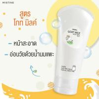 ราคา โฟมล้างหน้านมแพะ มิสทีน โกท มิลค์ 85 กรัม Mistine Goat Milk Facial Foam 85g (23602906025)