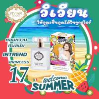 ราคา น้ำหอม น้ำหอมวิเวียน เบอร์ 17 กลิ่นหอมติดทนนาน น้ำหอมวิเวียน vivian parfum (23433056612)