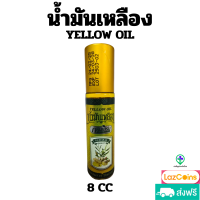 ราคา YELLOW OIL น้ำมันเหลือง กรีนเฮิร์บ ปวดเมื่อยตามร่างกาย ปริมาณ 5cc 8cc 24cc (24372184827)