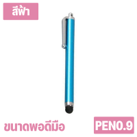 ราคา ปากกา P 0 9 ปากกา High Sensitive Stylus Pen ปากกาสไตลัส ขนาดเล็กพกสะดวก มีสินค้าพร้อมส่งค่ะ (21397968323)