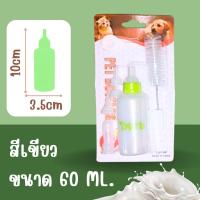 ราคา ขวดนมสำหรับ สุนัข แมว หมา ขวดนมลูกหมา ขวดนมลูกแมว สำหรับป้อนลูกแมว สุนัข พร้อมอุปกรณ์ทำความสะอาดพร้อมส่งในไทย (23186207998)