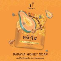 ราคา Papaya Honey Soap By New Princess Cosmetic สบู่ มะละกอ น้ำผึ้ง หน้าใส (23234898684)