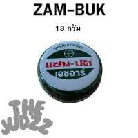 ราคา แซมบัค เอชอาร์ ZAM BUK HR ชนิดขี้ผึ่ง ปวดเมื่อย เคล็ด ขัด ยอก หรือแมลงกัดต่อย (22601579385)