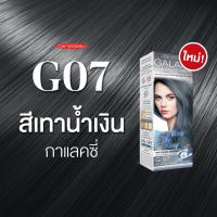 ราคา แคร์บิว กาแลคซี่ แฮร์ คัลเลอร์ ครีม 100 มล (21610374064)