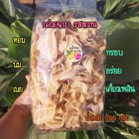 ราคา กล้วยฉาบ มีให้เลือก 3 รส รสหวานรสเค็มรสบาร์บีคิว กดเลือกรสได้ตามชอบ กรอบ อร่อย เคี้ยวเพลิน ทำตามออเดอร์ สดใหม่แน่นอน ขนาดบรรจุ 500 กรัม (24128251072)