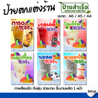 ราคา ป้ายตกแต่งร้าน เมนูน้ำปั่น M150ปีโป้ปั่น นมเปรี้ยวปีโป้ปั่่น โยเกิร์ตปีโป้ปั่น เคลือบพลาสติก ใส ขนาด A6 A5 A4 (23968361182)