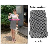 ราคา พร้อมส่ง 619 กระโปรง กระโปรงน่ารัก ผ้าฮานาโกะ ทรงเทนนิส ยาว 18 19 นิ้ว ไซส์ S M L XL (14493843194)