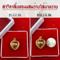 ราคา จี้สาริกา นางกวักแม่มณี หุุ้มทองหลายแบบ ชุบทองกันน้ำ เสริมบารมี แคล้วคลาดปลอดภัย ค้าขายร่ำรวย (21522124119)