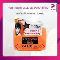 ราคา Just Modern GLUE GEl SUPER HARD จัสท์โมเดิร์น กลูเจลแต่งผม ปริมาณ 200 กรัม (22127812560)