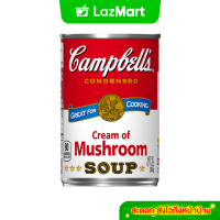 ราคา CAMPBELL S Condensed Cream of Mushroom Soup 298g (23034150932)
