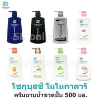 ราคา Shokubutsu Monogatari โชกุบุสซึ โมโนกาตาริ ครีมอาบน้ำ ขวดปั๊ม 500 มล (14734238280)