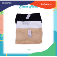 ราคา เสื้อชั้นใน เกาะอก sisterhood 2045 เนื้อผ้าทอ มีฟองน้ำ ยืดขนายแนบตัว ได้ดี (14737392757)
