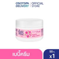 ราคา เบบี้มายด์ เบบี้มายด์ครีม สวีทตี้พิ้ง ออร์แกนิก 50กรัม Babi Mild Cream Sweety Pink Organic 50g เลือกแพ็คกด้านใน (23283379557)