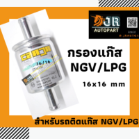 ราคา พร้อมส่ง กรองแก๊ส LPG NGV 16 16 CZAJA (2646368098)