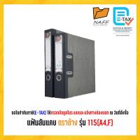 ราคา แฟ้ม แฟ้มสันแคบ แฟ้มก้านยก ตราช้าง รุ่น 115 A4F 2นิ้ว (17249056877)