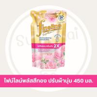 ราคา Supachaistore ไฟน์ไลน์พลัส น้ำยาปรับผ้านุ่มสูตรเข้มข้นพิเศษ 450 มล ซันนี่โกลด์ (24394078249)