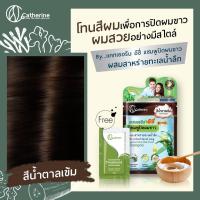 ราคา 1ซอง แคทเธอรีน อีซี่ แชมพูเปลี่ยนสีผม ปิดผมขาว สาหร่ายทะเล Catherine Ezi Shampoo 25 ml (17449248972)