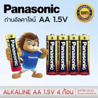ราคา Panasonic ถ่านอัลคาไลน์ 1 5V ขนาด AA AAA 4 ก้อน 8 ก้อน 12 ก้อน ของแท้ ถ่าน ถ่านไฟฉาย พานาโซนิค อัลคาไลน์ (24655759415)