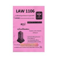 ราคา ชีทราม LAW1106 LAW4062 LAW2032 ประวัติศาสตร์กฎหมายไทยและระบบกฎหมายหลัก ชีทหลักศิลา (21280666808)