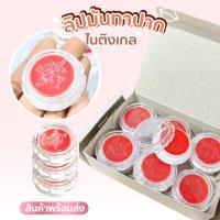 ราคา ลิปมัน ไนติงเกล บำรุงริมฝีปาก สีผึ้งทาปาก ครีมทาปาก ยกกล่อง12ตลับ ลิป กันปากแตก ปากแห้ง หน้าหนาว (5839888977)