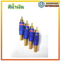 ราคา สินค้าจำหน่ายเป็นชุดชุดละ 4 ตัว ปลั๊ก RCA เหล็กเคลือบสี UNION ท้ายสปริง สำหรับสายขนาด 6 mm ปลั๊ก อาร์ซีเอ (16018519140)