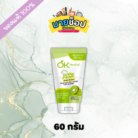 ราคา เริ่มต้น 69 OK Herbal โอเค เฮอเบิล วิปโฟม 2 สูตร ปริมาณ 60 125 กรัม (24477365756)