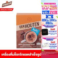 ราคา แวน ฮูเต็น มิลค์ ช็อกโกแลต ดริ้งค์ เครื่องดื่มช็อกโกแลตสำเร็จรูป 140 กรัม Van Houten Milk Chocolate Drink 140 g โกโก้ ผงโกโก้ โกโก้แท้100 (2234436638)