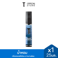 ราคา TROS ทรอส โปร เอ็กซ์โซติค อเวนตัส เพอร์ฟูม สเปรย์ 25 มล x1 ช่วยระงับกลิ่น ปลดล็อกความมั่นใจไปอีกระดับ (24224053004)