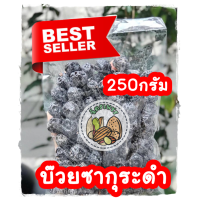 ราคา ขายดี บ๊วยซากุระดำ Sakura Plum บ๊วย 3 รสชาติ เปรี้ยว หวาน เค็ม เม็ดใหญ่ พร้อมทาน (19988415213)