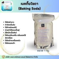 ราคา เบคกิ้งโซดา Baking Soda ขนาด 1 KG (24188043787)