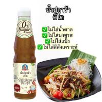 ราคา น้ำปลาร้าคีโต ตราเด็กสมบูรณ์ 0 sugar อร่อยง่ายได้ทุกเมนูไทย ไม่ใส่น้ำตาล ไม่ใส่แป้ง ไม่ใส่ผงชูรส ไม่มีสีสังเคราะห์ สำหรับผู้ที่ต้องจำกัดการบริโภคไอโอดีน (24485706490)