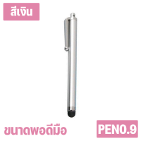 ราคา ปากกา P 0 9 ปากกา High Sensitive Stylus Pen ปากกาสไตลัส ขนาดเล็กพกสะดวก มีสินค้าพร้อมส่งค่ะ (21397968320)