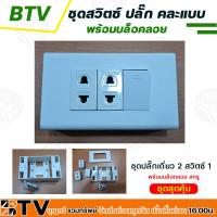 ราคา ชุดสวิตซ์ไฟ ชุดปลั๊กไฟ ปลั๊กกราวด์คู่ เต้ารับ หน้ากาก บล็อคลอย ปลั๊กเดี่ยว มีให้เลือก คละแบบ พร้อมบล็อคลอย (19525243770)