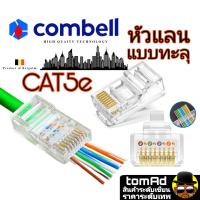 ราคา หัวแลน Cat5 RJ45 CAT5 Combell แบบทะลุ นำเข้าจากเบลเยี่ยม ของแท้ 100 หัวแลน cat5e หัวแลน cat5e rj45 Link (15799751201)