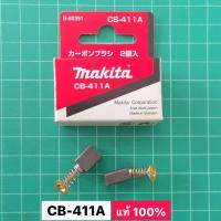 ราคา แปรงถ่าน CB411 แท้ 100 CB 411 A Makita Maktec MT954 MT958 MT953 MT190 MT191 MT370 MT910 MT911 9500NB M9100 CB 411A (16411932779)