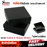 ราคา กล่องใส่เข็มขัด กล่องใส่กระเป๋าตังค์ กล่องของขวัญเครื่องประดับ เฉพาะกล่อง (23534356140)