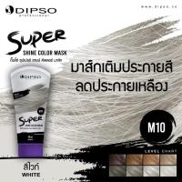 ราคา ดิ๊พโซ่ ซุปเปอร์ ชายน์ คัลเลอร์ มาส์ก Dipso ใช้เติมประกายสีผม เปลี่ยนสีผม ขนาด 150 กรัม พร้อมส่ง (23936179954)