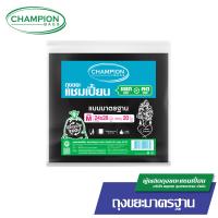 ราคา สุดคุ้ม 2 แพ็ก Champion Bags ถุงขยะแชมเปี้ยน มาตรฐาน สำหรับขยะเบา มี 5 ขนาด (21014187475)