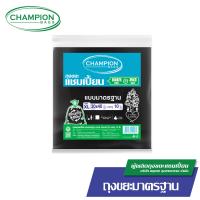ราคา สุดคุ้ม 2 แพ็ก Champion Bags ถุงขยะแชมเปี้ยน มาตรฐาน สำหรับขยะเบา มี 5 ขนาด (21014187477)