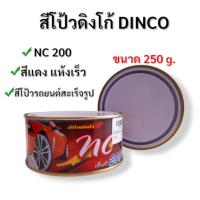 ราคา สีโป๊วแห้งเร็ว ดิงโก้ NC200 DINCO สีโป้วแห้งเร็ว ซ่อมสี ปกปิดรอยบุบ ป้องกันสนิม สีโป้วรถสีแดง (23135204971)