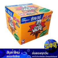 ราคา ยาจุดกันยุงประหยัด 40 ขด ช้างเวป Chang Vape Economical Mosquito Coils ยากันยุง (17563494364)