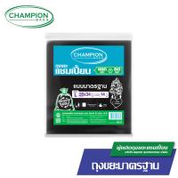ราคา สุดคุ้ม 2 แพ็ก Champion Bags ถุงขยะแชมเปี้ยน มาตรฐาน สำหรับขยะเบา มี 5 ขนาด (21014187476)