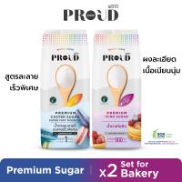 ราคา PROUD พราว น้ำตาลสำหรับการทำเบเกอรี x2 (19104849229)
