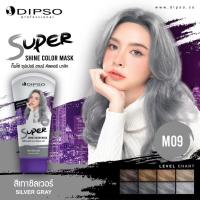 ราคา ดิ๊พโซ่ ซุปเปอร์ ชายน์ คัลเลอร์ มาส์ก Dipso ใช้เติมประกายสีผม เปลี่ยนสีผม ขนาด 150 กรัม พร้อมส่ง (23936179953)