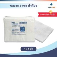 ราคา ผ้าก๊อซพับ จำนวน 1 ห่อ ขนาด 2x2 3x3 3x4 4x4 Gauze Swab ก๊อส ทำแผล ปฐมพยาบาล (22717009171)