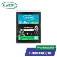 ราคา สุดคุ้ม 2 แพ็ก Champion Bags ถุงขยะแชมเปี้ยน มาตรฐาน สำหรับขยะเบา มี 5 ขนาด (21014187478)