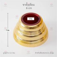 ราคา ขาตั้งเทียน พลาสติก ฐานตั้งเทียนพรรษา ราคาต่อชิ้น (21276578697)