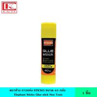 ราคา Elephant ตราช้าง กาวแท่ง STICKO มี 3 ขนาด 10 22 40 กรัม กาวยู้ฮู กาวแท่งสติ๊กโก้ ติด ทนทาน เนื้อกาวไม่เกาะเป็นก้อนกระดาษ (11939900901)